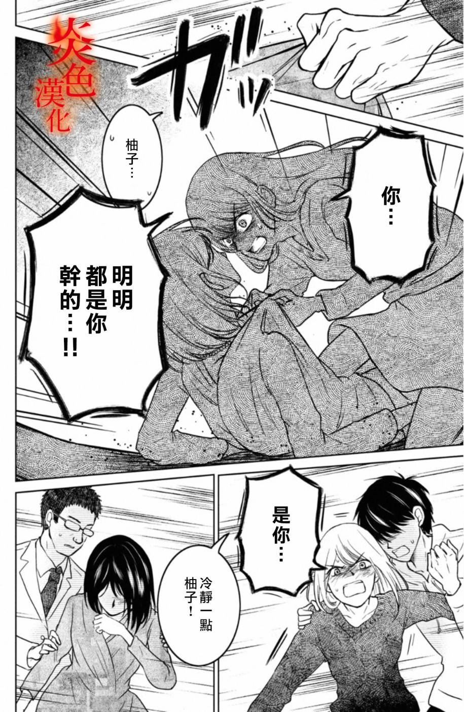 御手洗家、炎上韩漫全集-第29话无删减无遮挡章节图片 