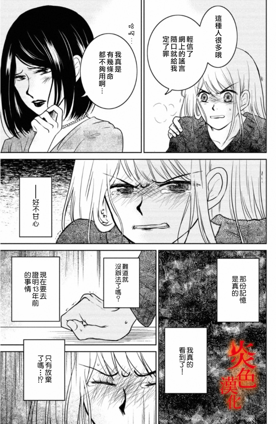 御手洗家、炎上韩漫全集-第29话无删减无遮挡章节图片 