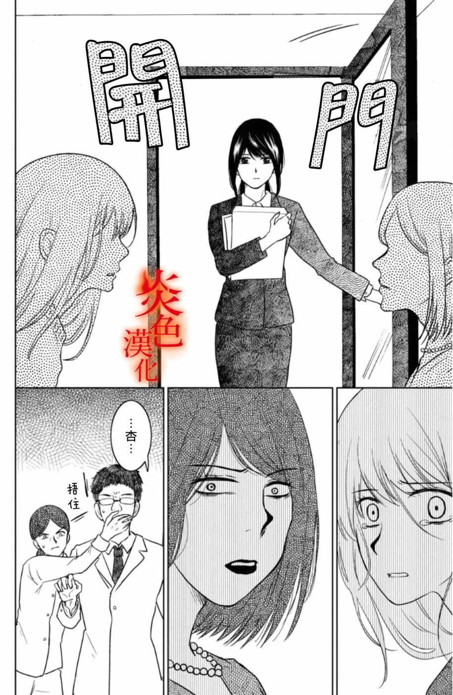 御手洗家、炎上韩漫全集-第29话无删减无遮挡章节图片 