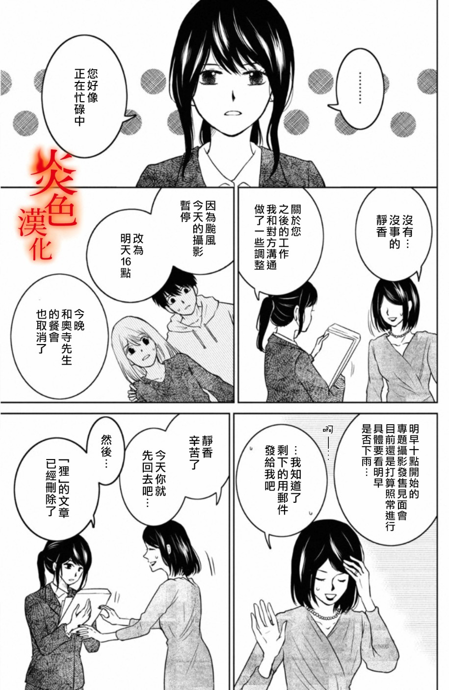 御手洗家、炎上韩漫全集-第29话无删减无遮挡章节图片 