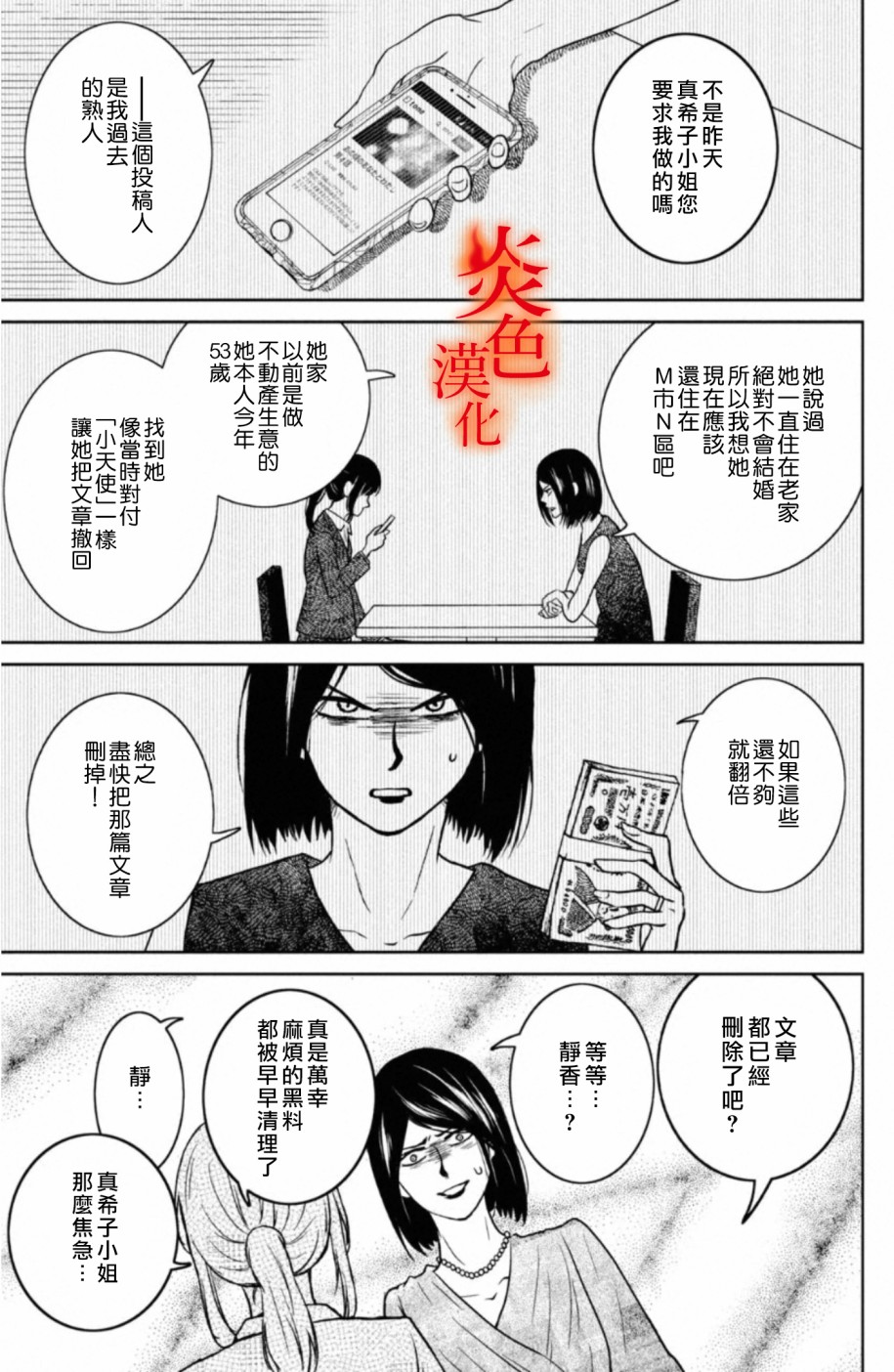 御手洗家、炎上韩漫全集-第29话无删减无遮挡章节图片 