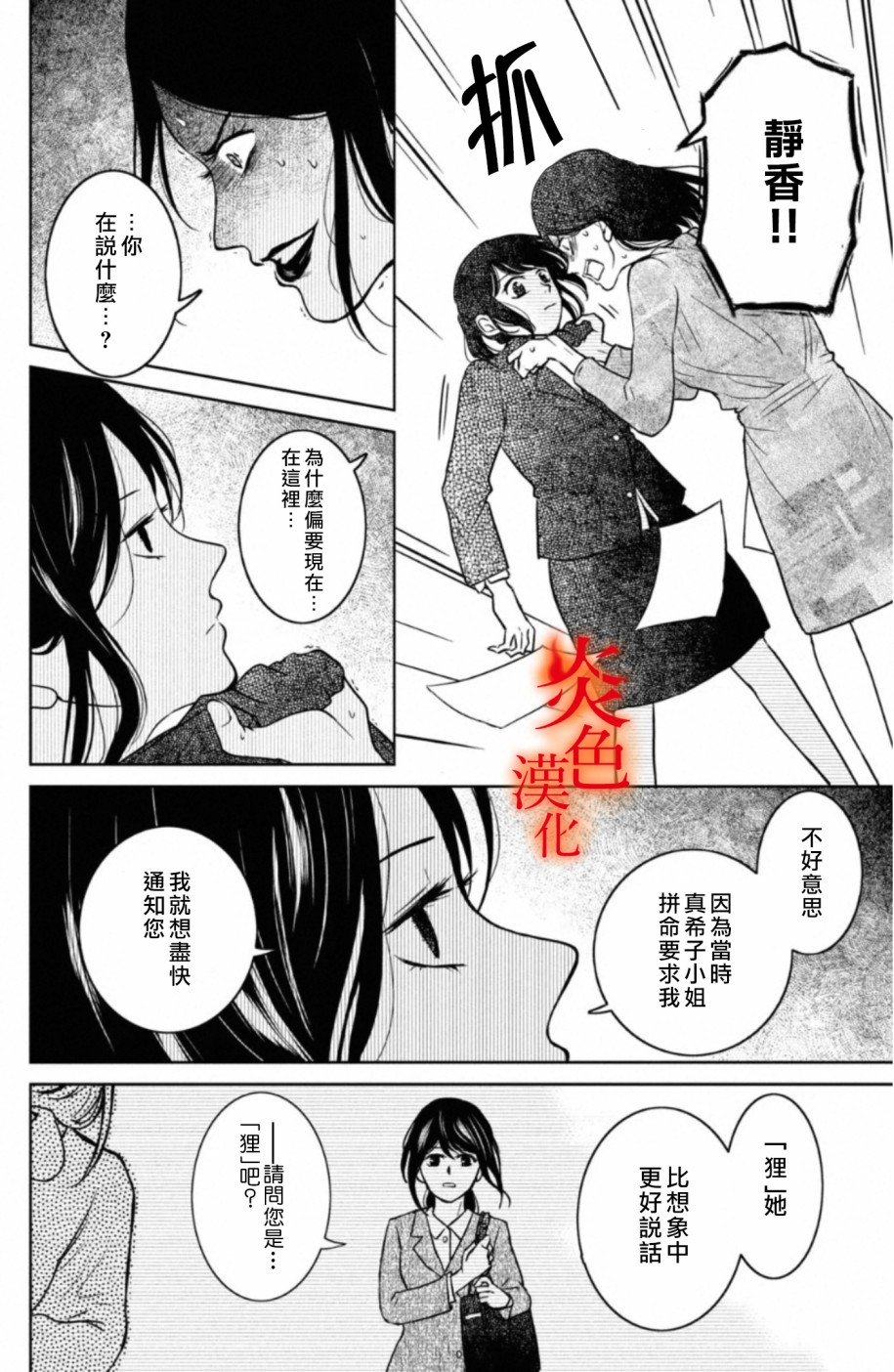 御手洗家、炎上韩漫全集-第29话无删减无遮挡章节图片 