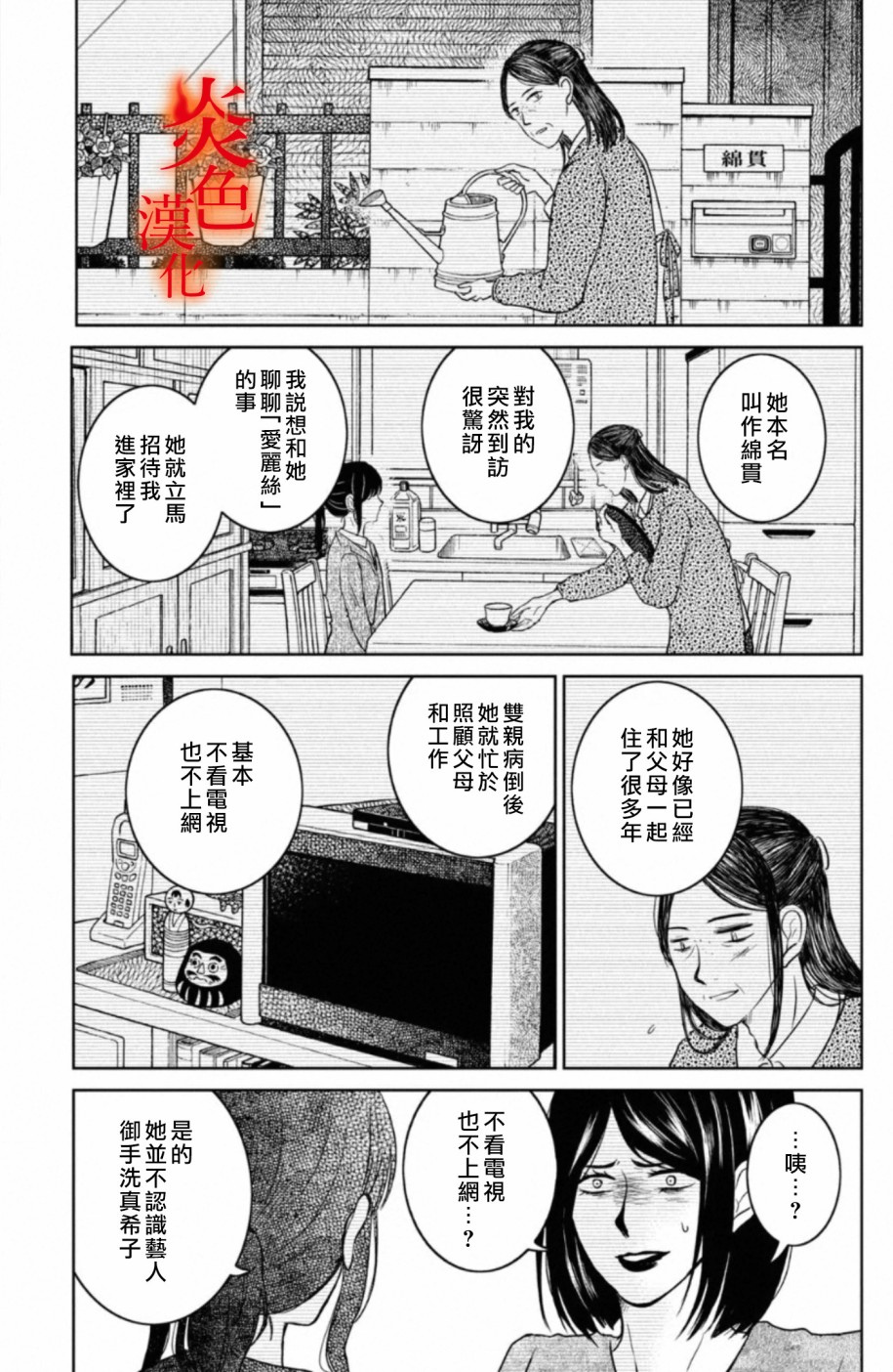 御手洗家、炎上韩漫全集-第29话无删减无遮挡章节图片 