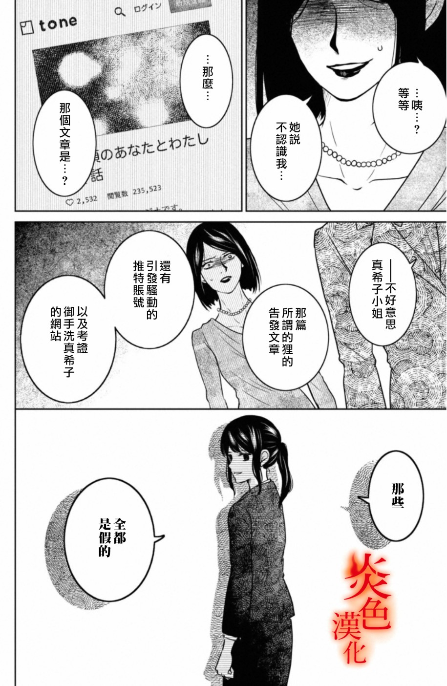 御手洗家、炎上韩漫全集-第29话无删减无遮挡章节图片 