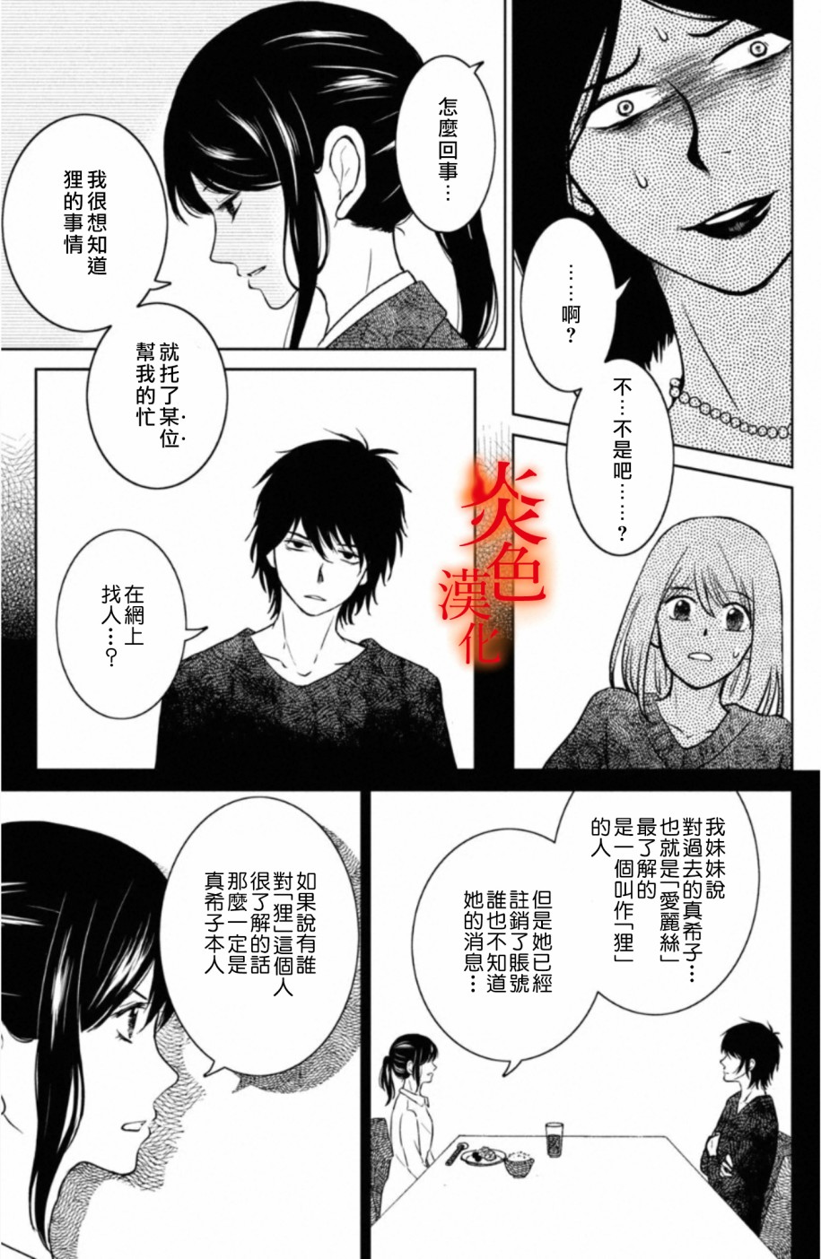 御手洗家、炎上韩漫全集-第29话无删减无遮挡章节图片 