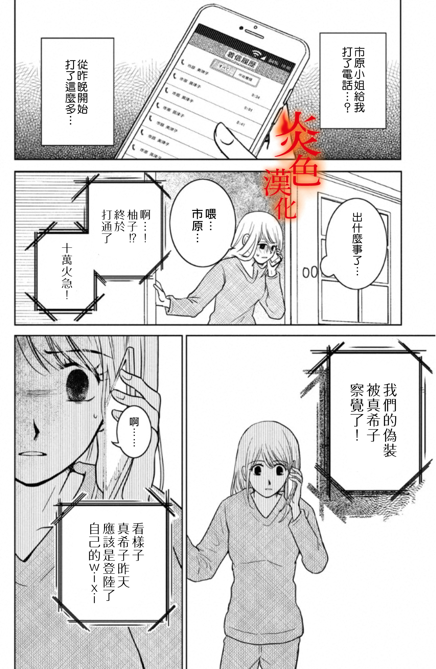 御手洗家、炎上韩漫全集-第29话无删减无遮挡章节图片 
