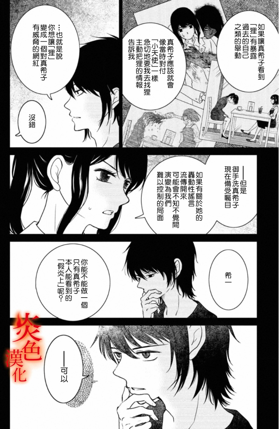 御手洗家、炎上韩漫全集-第29话无删减无遮挡章节图片 