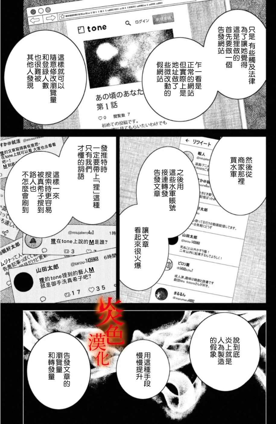 御手洗家、炎上韩漫全集-第29话无删减无遮挡章节图片 
