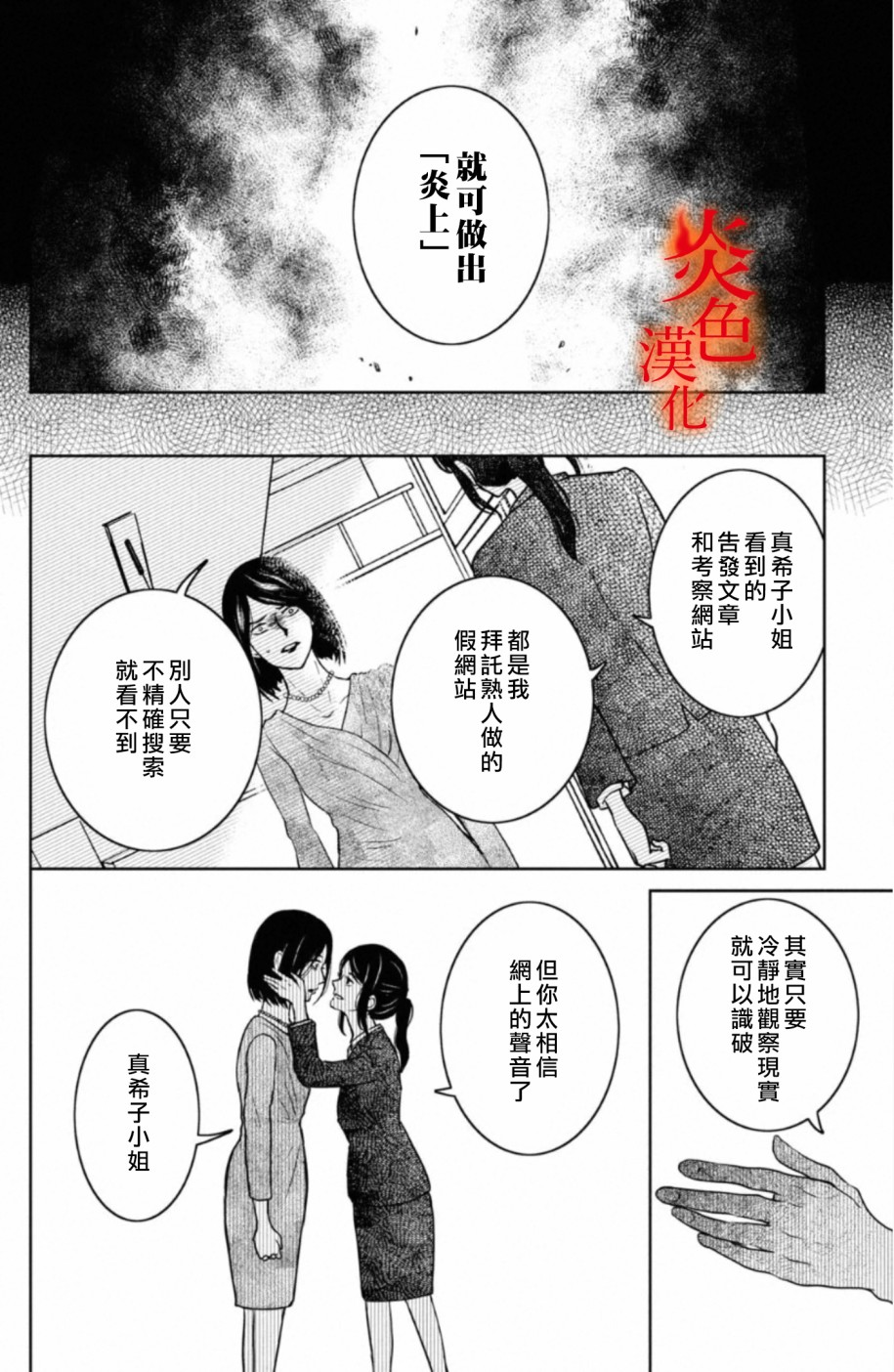 御手洗家、炎上韩漫全集-第29话无删减无遮挡章节图片 