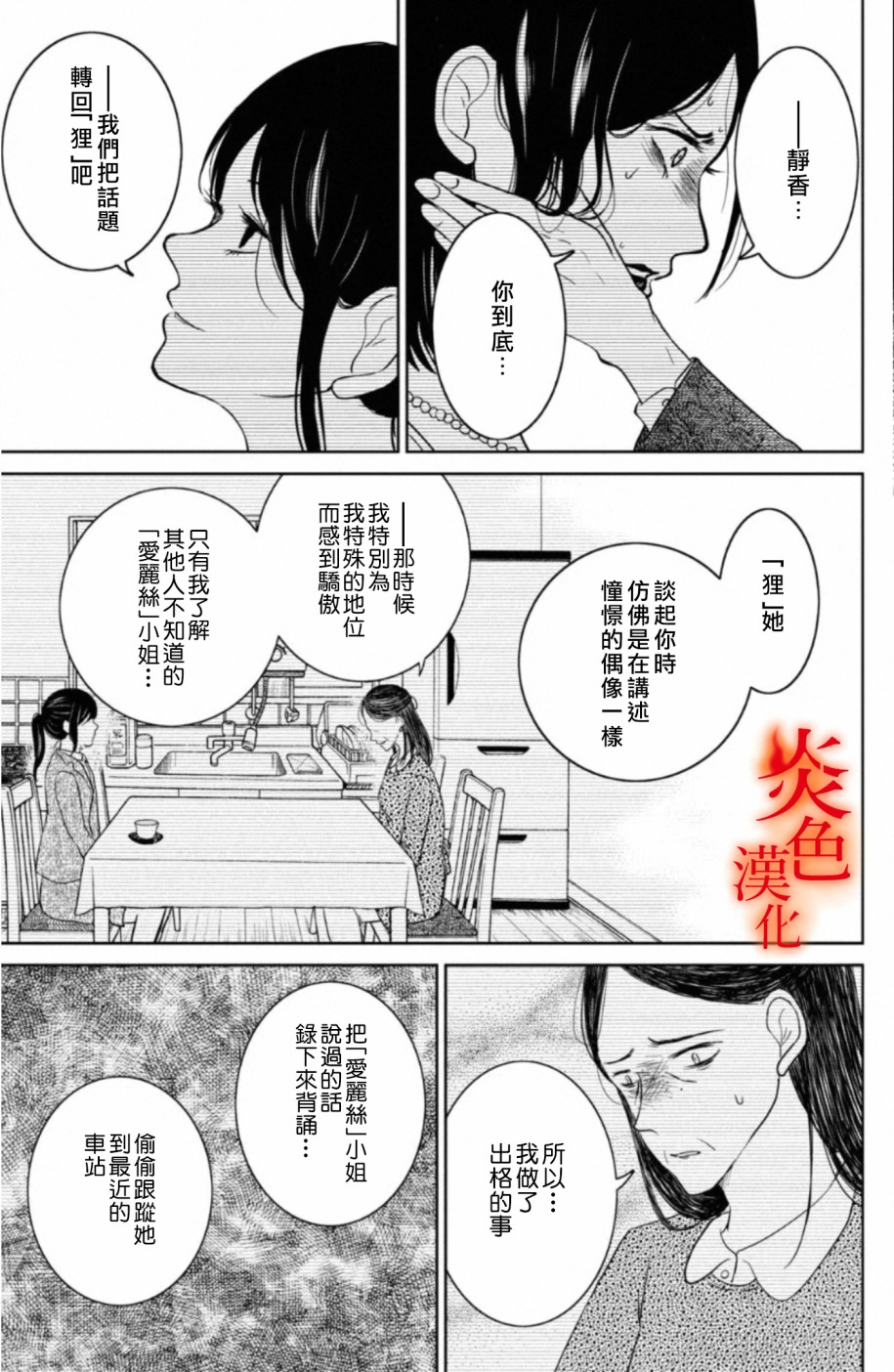 御手洗家、炎上韩漫全集-第29话无删减无遮挡章节图片 