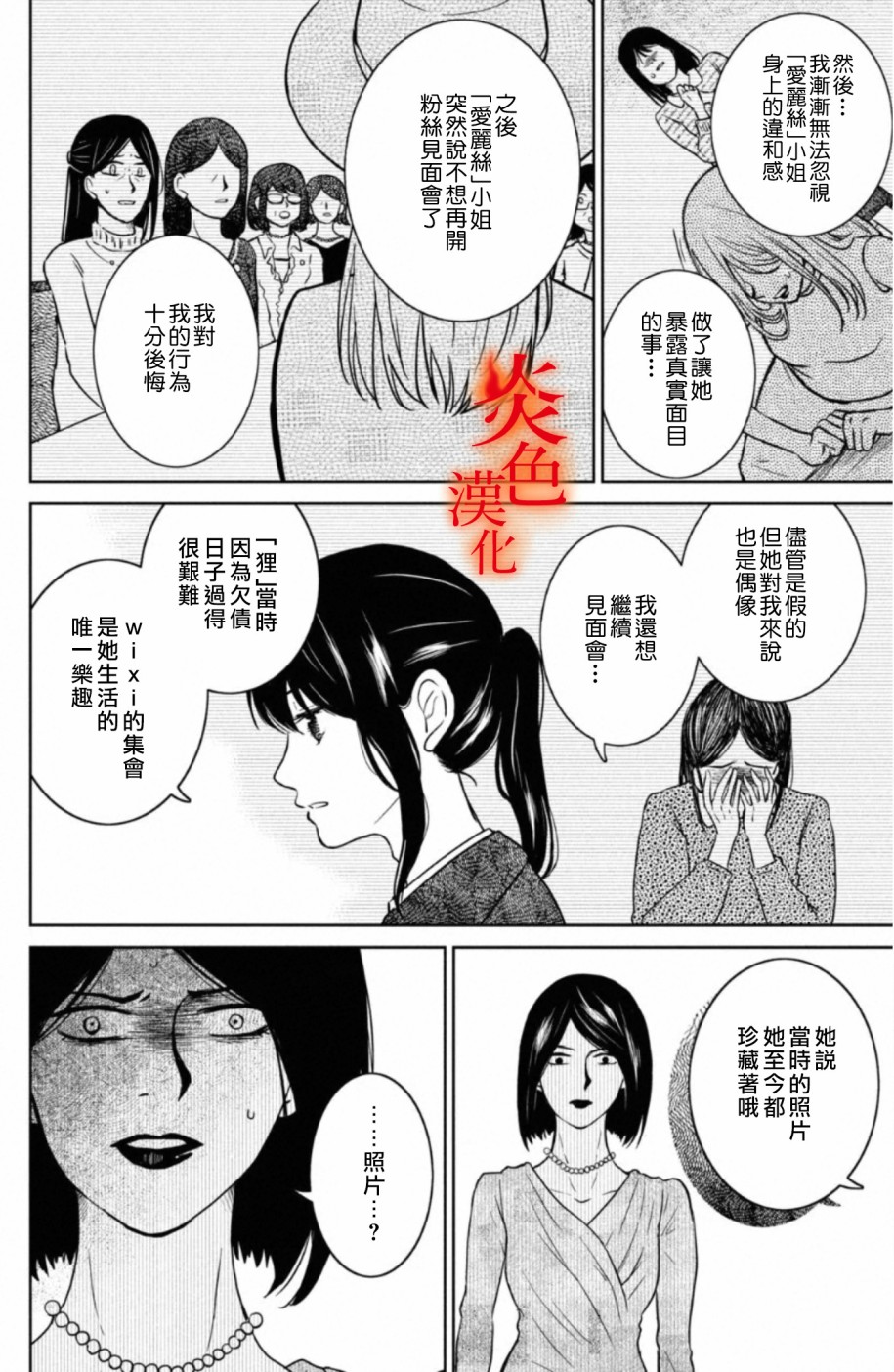 御手洗家、炎上韩漫全集-第29话无删减无遮挡章节图片 