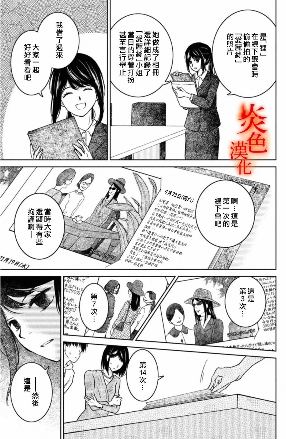 御手洗家、炎上韩漫全集-第29话无删减无遮挡章节图片 