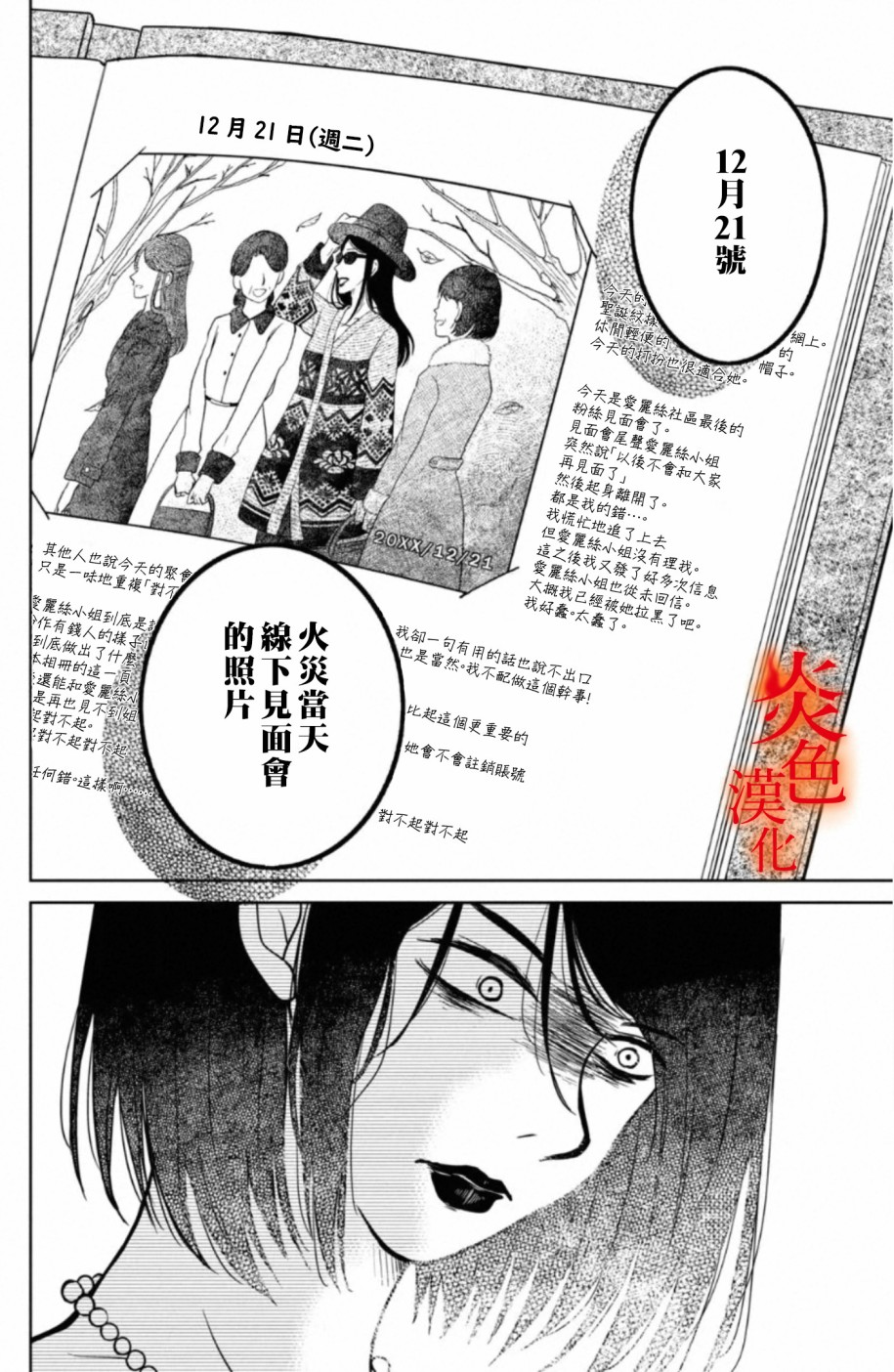 御手洗家、炎上韩漫全集-第29话无删减无遮挡章节图片 