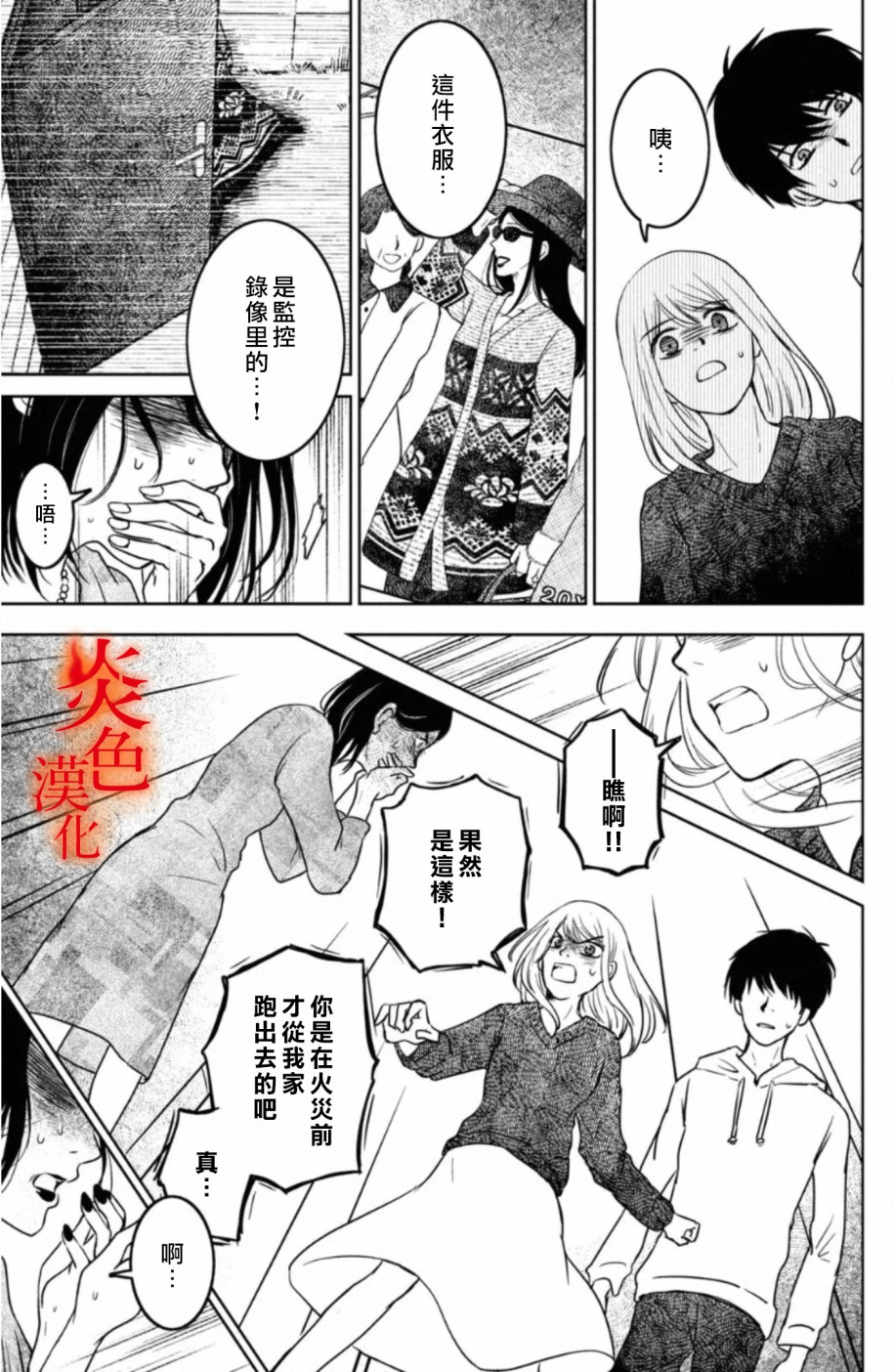 御手洗家、炎上韩漫全集-第29话无删减无遮挡章节图片 