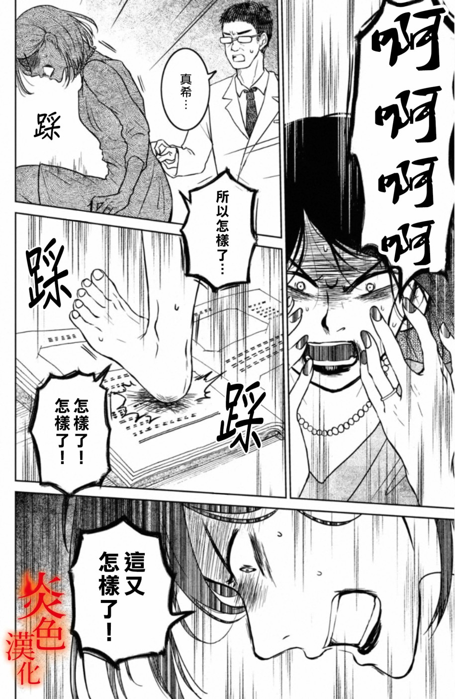 御手洗家、炎上韩漫全集-第29话无删减无遮挡章节图片 