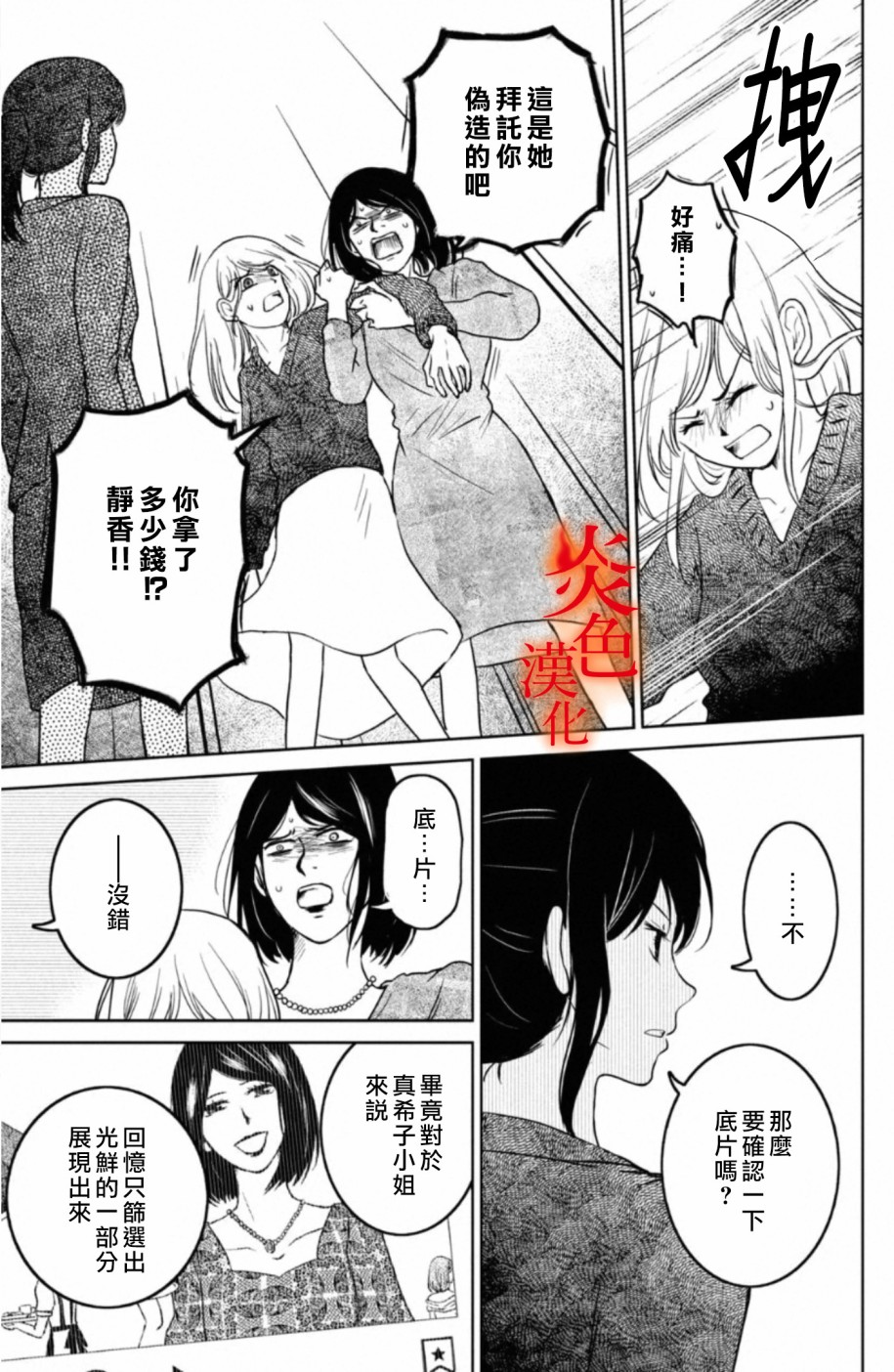 御手洗家、炎上韩漫全集-第29话无删减无遮挡章节图片 