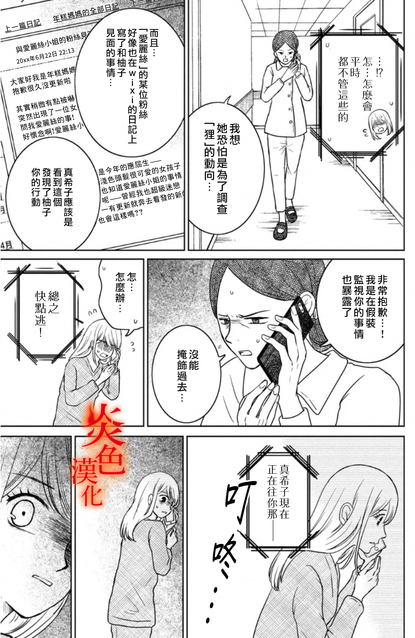 御手洗家、炎上韩漫全集-第29话无删减无遮挡章节图片 