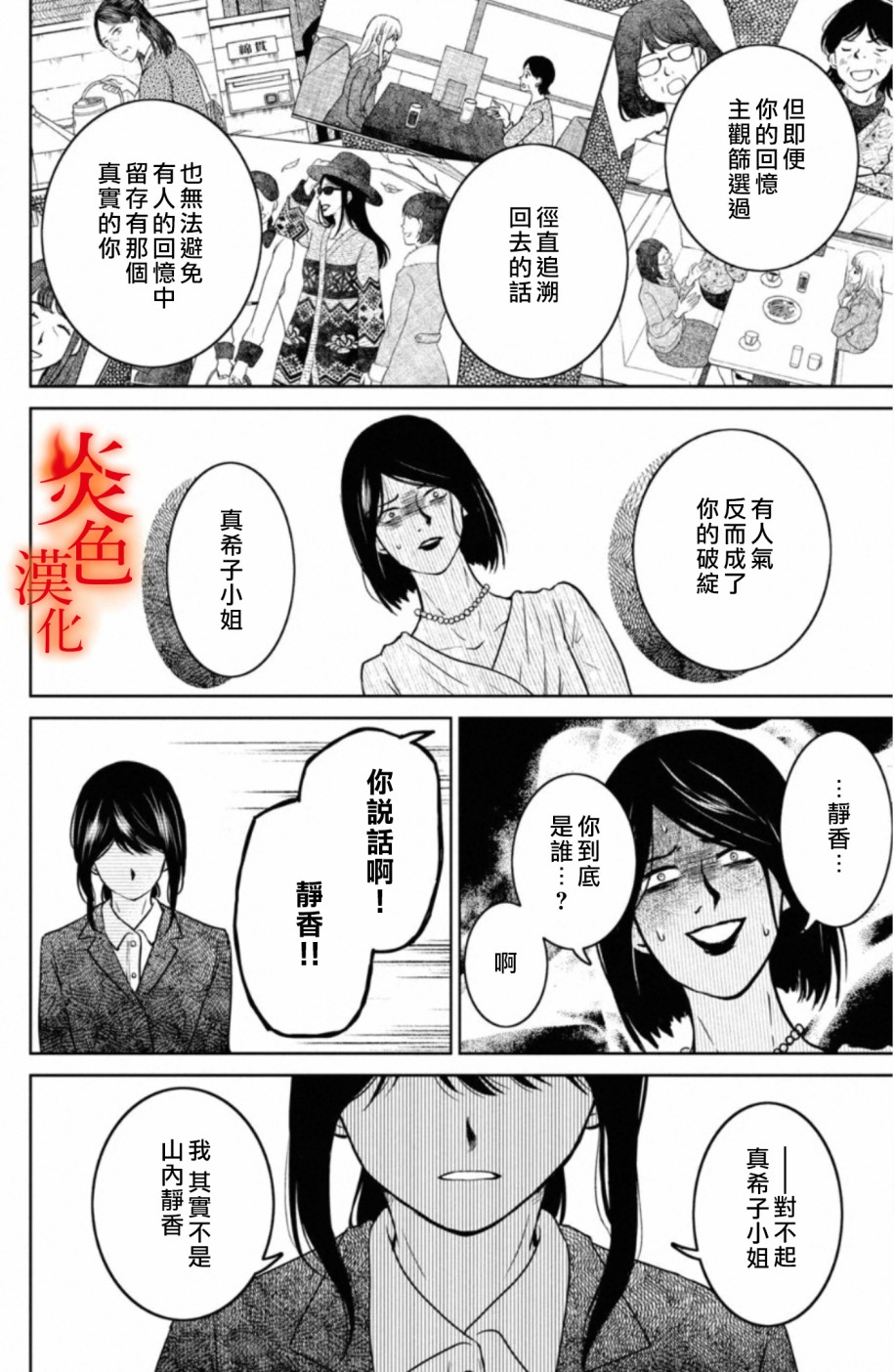 御手洗家、炎上韩漫全集-第29话无删减无遮挡章节图片 