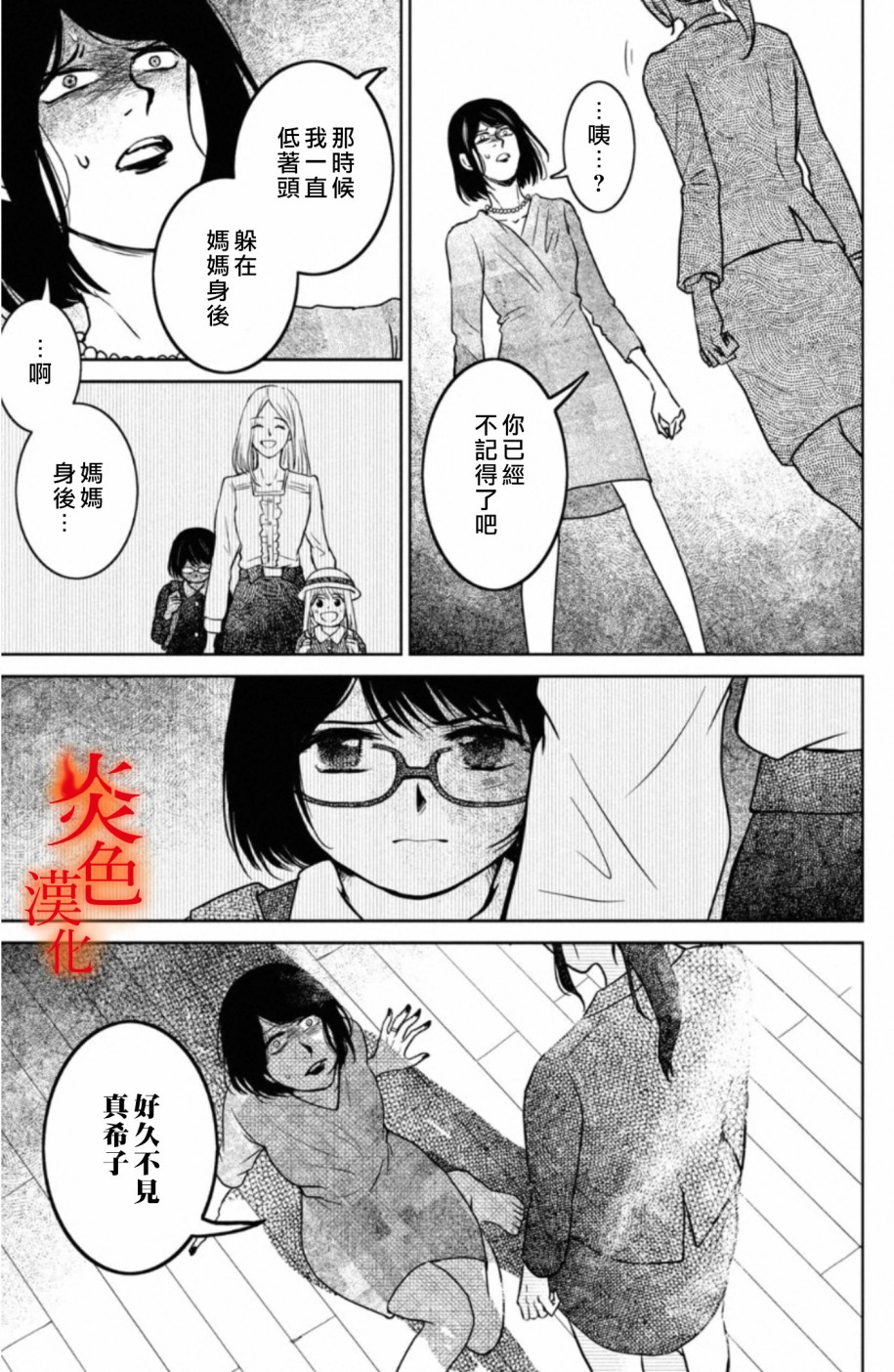 御手洗家、炎上韩漫全集-第29话无删减无遮挡章节图片 
