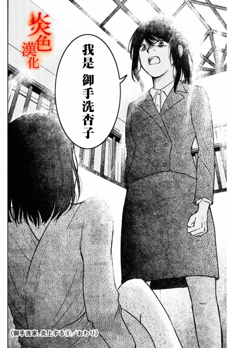 御手洗家、炎上韩漫全集-第29话无删减无遮挡章节图片 