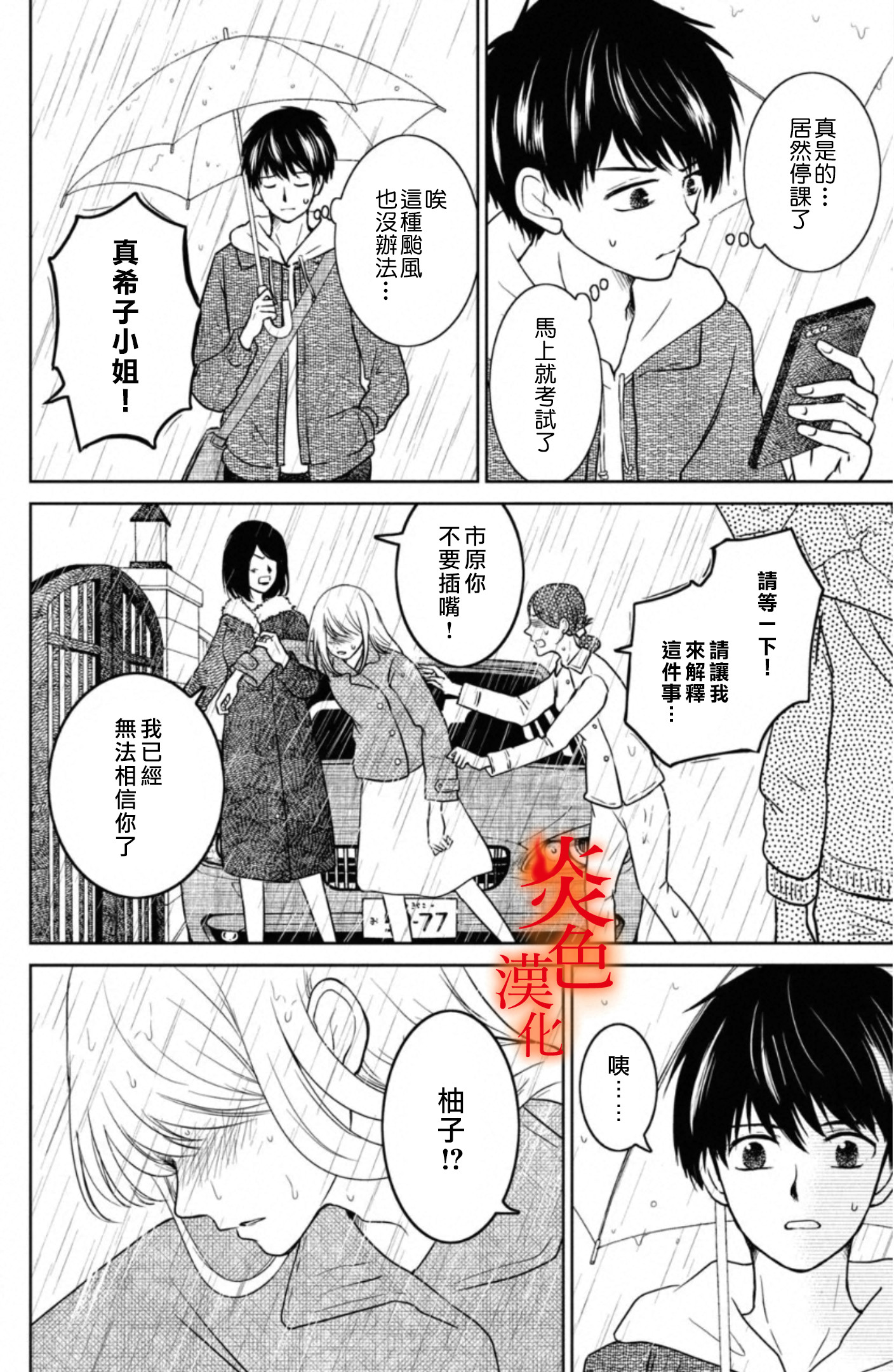 御手洗家、炎上韩漫全集-第29话无删减无遮挡章节图片 