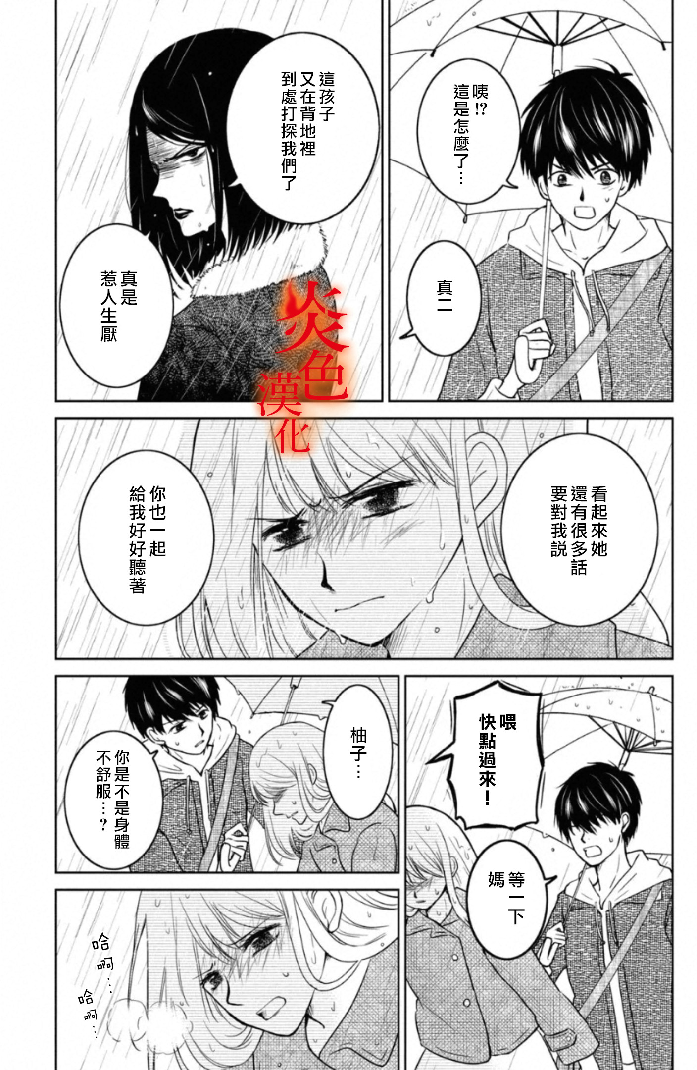 御手洗家、炎上韩漫全集-第29话无删减无遮挡章节图片 