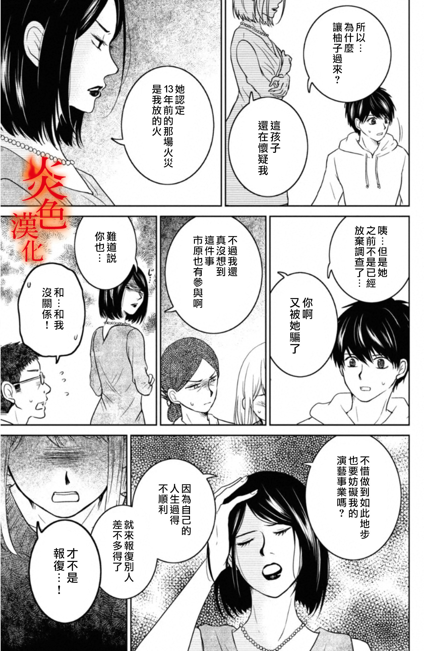 御手洗家、炎上韩漫全集-第29话无删减无遮挡章节图片 