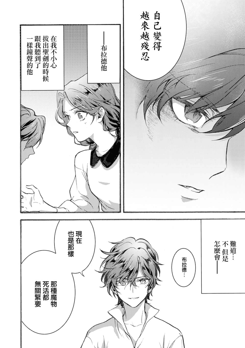 身为侍女…却一不小心拔出了圣剑！韩漫全集-第03话无删减无遮挡章节图片 