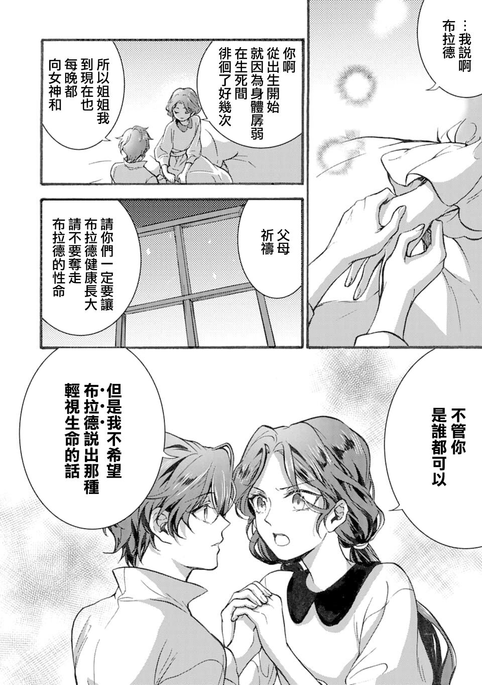 身为侍女…却一不小心拔出了圣剑！韩漫全集-第03话无删减无遮挡章节图片 