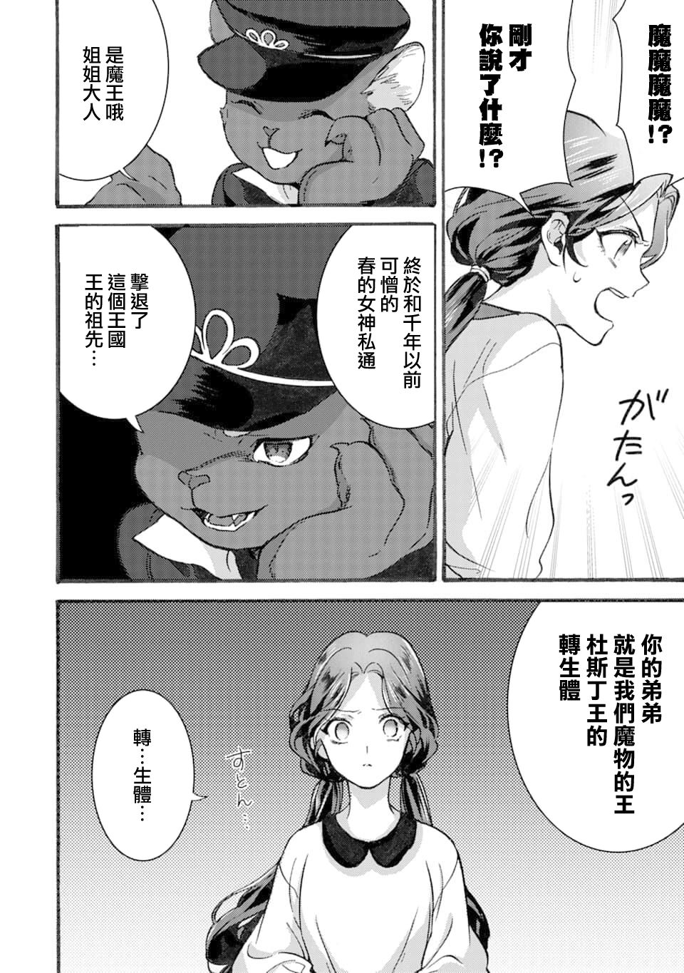 身为侍女…却一不小心拔出了圣剑！韩漫全集-第03话无删减无遮挡章节图片 