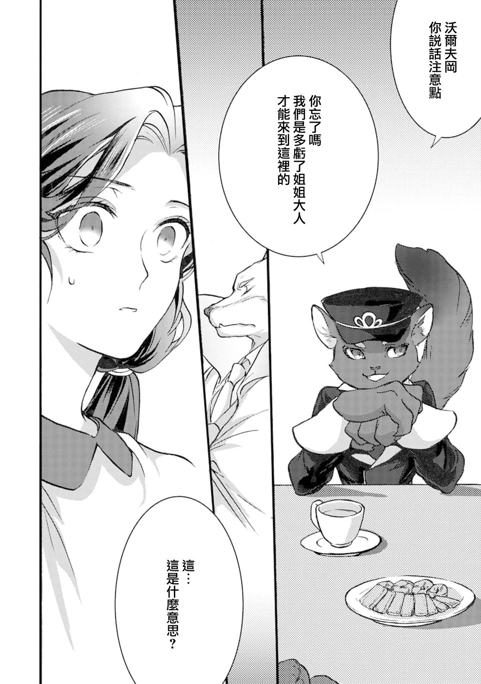 身为侍女…却一不小心拔出了圣剑！韩漫全集-第03话无删减无遮挡章节图片 