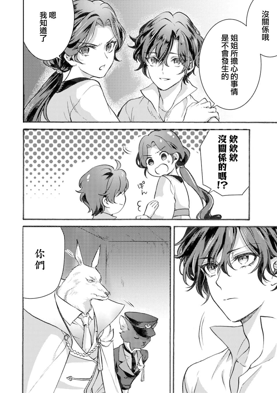 身为侍女…却一不小心拔出了圣剑！韩漫全集-第03话无删减无遮挡章节图片 