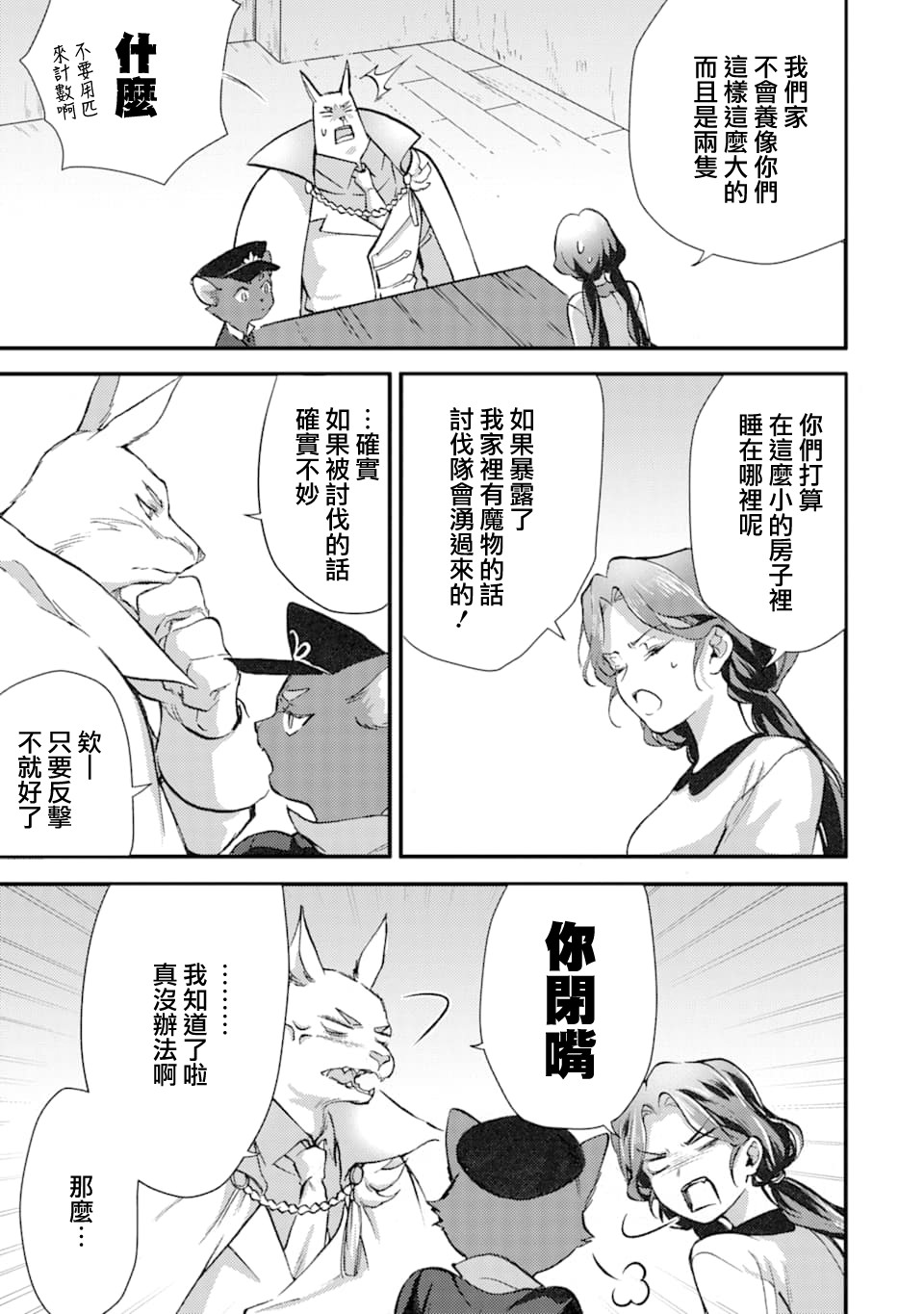 身为侍女…却一不小心拔出了圣剑！韩漫全集-第04话无删减无遮挡章节图片 