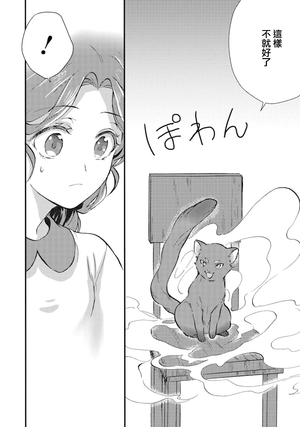 身为侍女…却一不小心拔出了圣剑！韩漫全集-第04话无删减无遮挡章节图片 