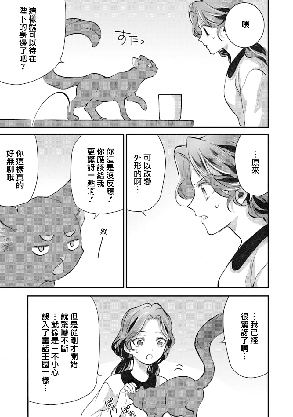 身为侍女…却一不小心拔出了圣剑！韩漫全集-第04话无删减无遮挡章节图片 