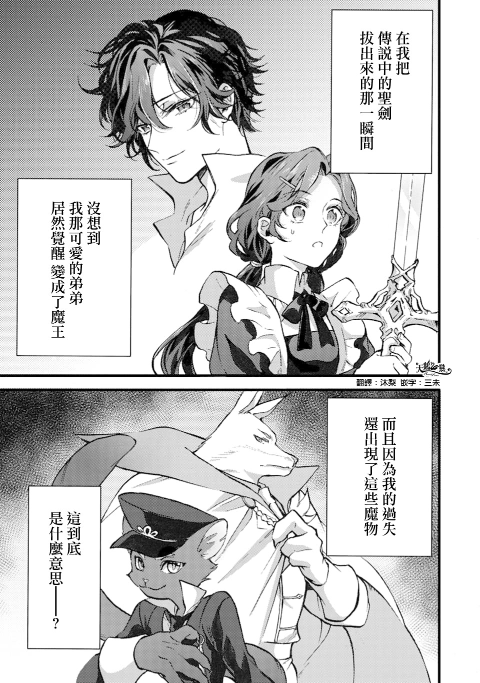 身为侍女…却一不小心拔出了圣剑！韩漫全集-第04话无删减无遮挡章节图片 