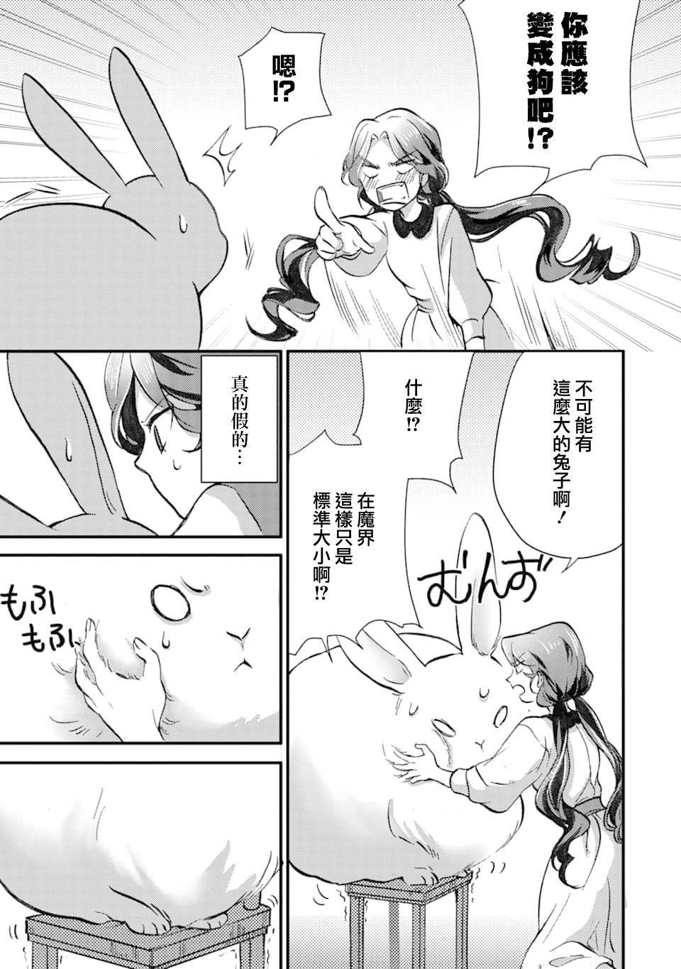 身为侍女…却一不小心拔出了圣剑！韩漫全集-第04话无删减无遮挡章节图片 