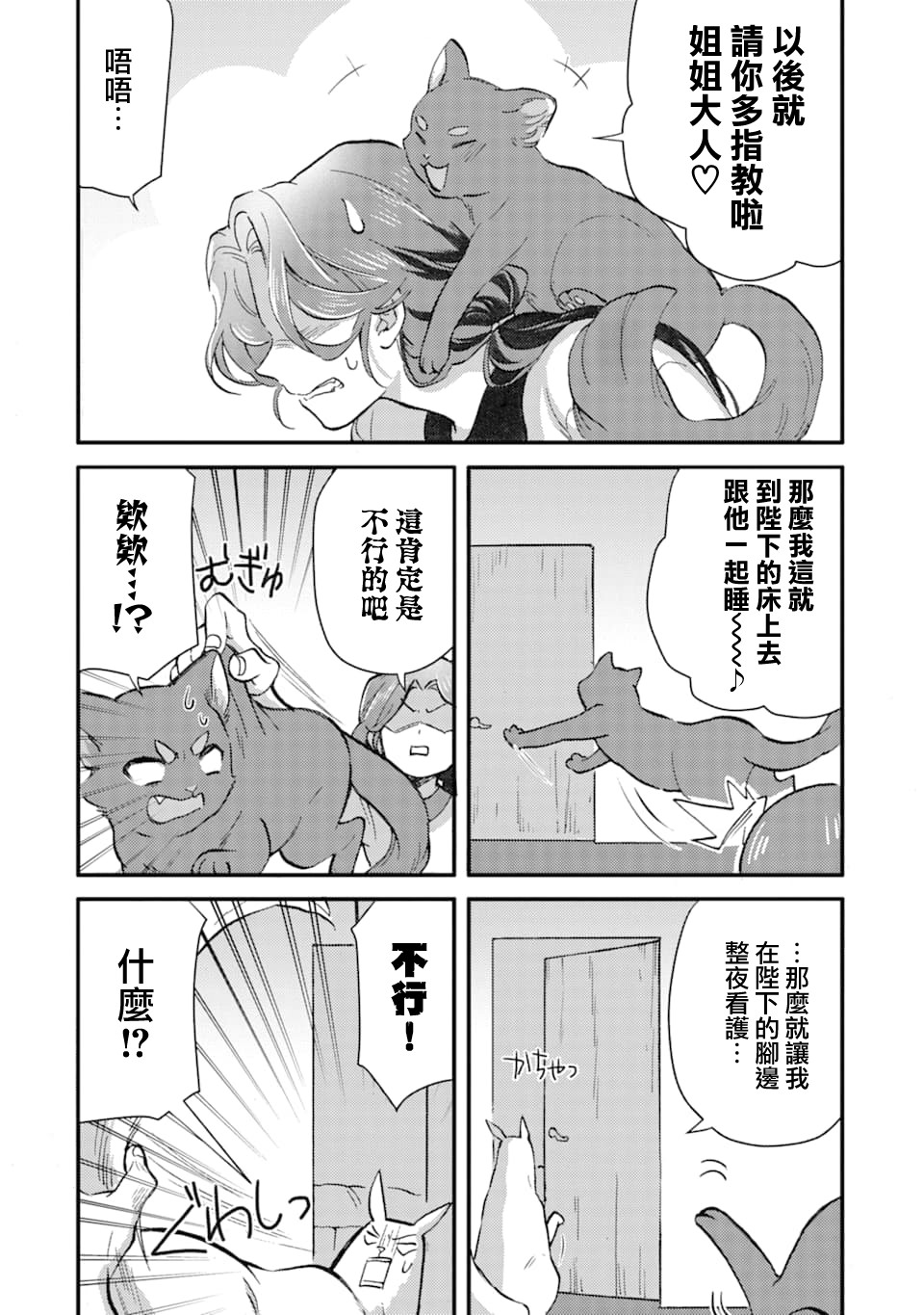 身为侍女…却一不小心拔出了圣剑！韩漫全集-第04话无删减无遮挡章节图片 