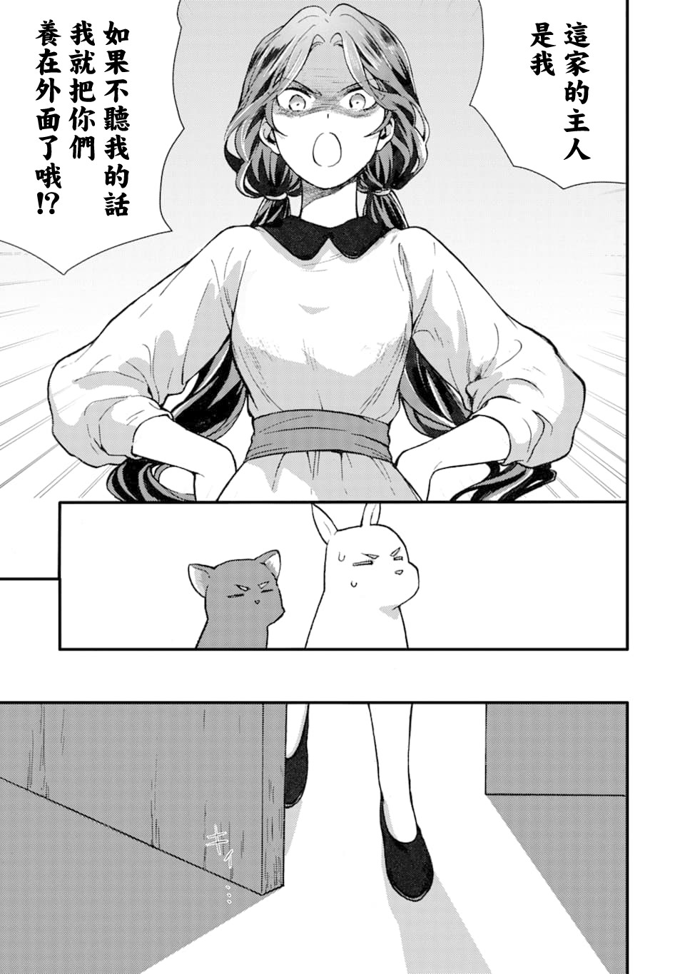 身为侍女…却一不小心拔出了圣剑！韩漫全集-第04话无删减无遮挡章节图片 