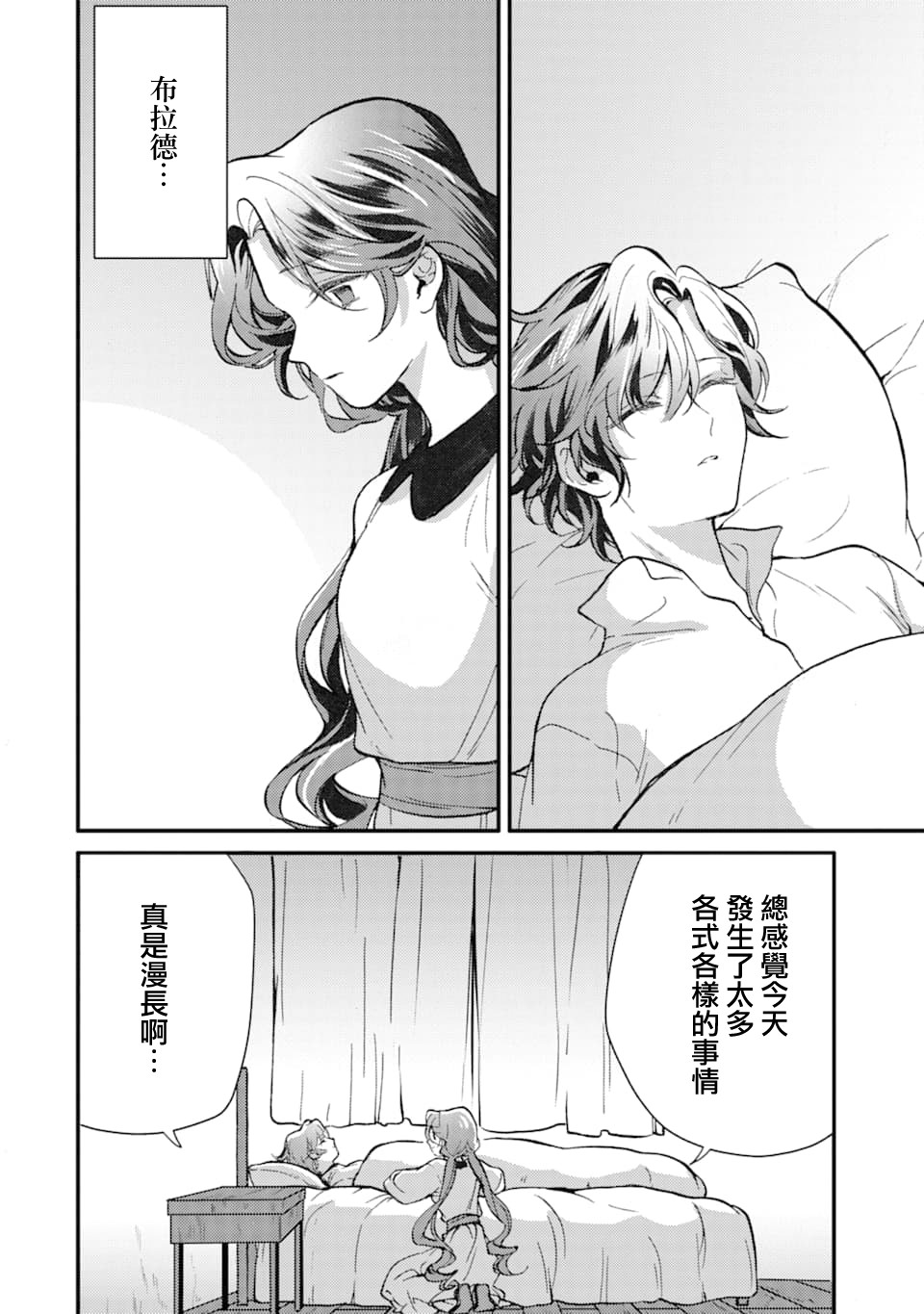 身为侍女…却一不小心拔出了圣剑！韩漫全集-第04话无删减无遮挡章节图片 
