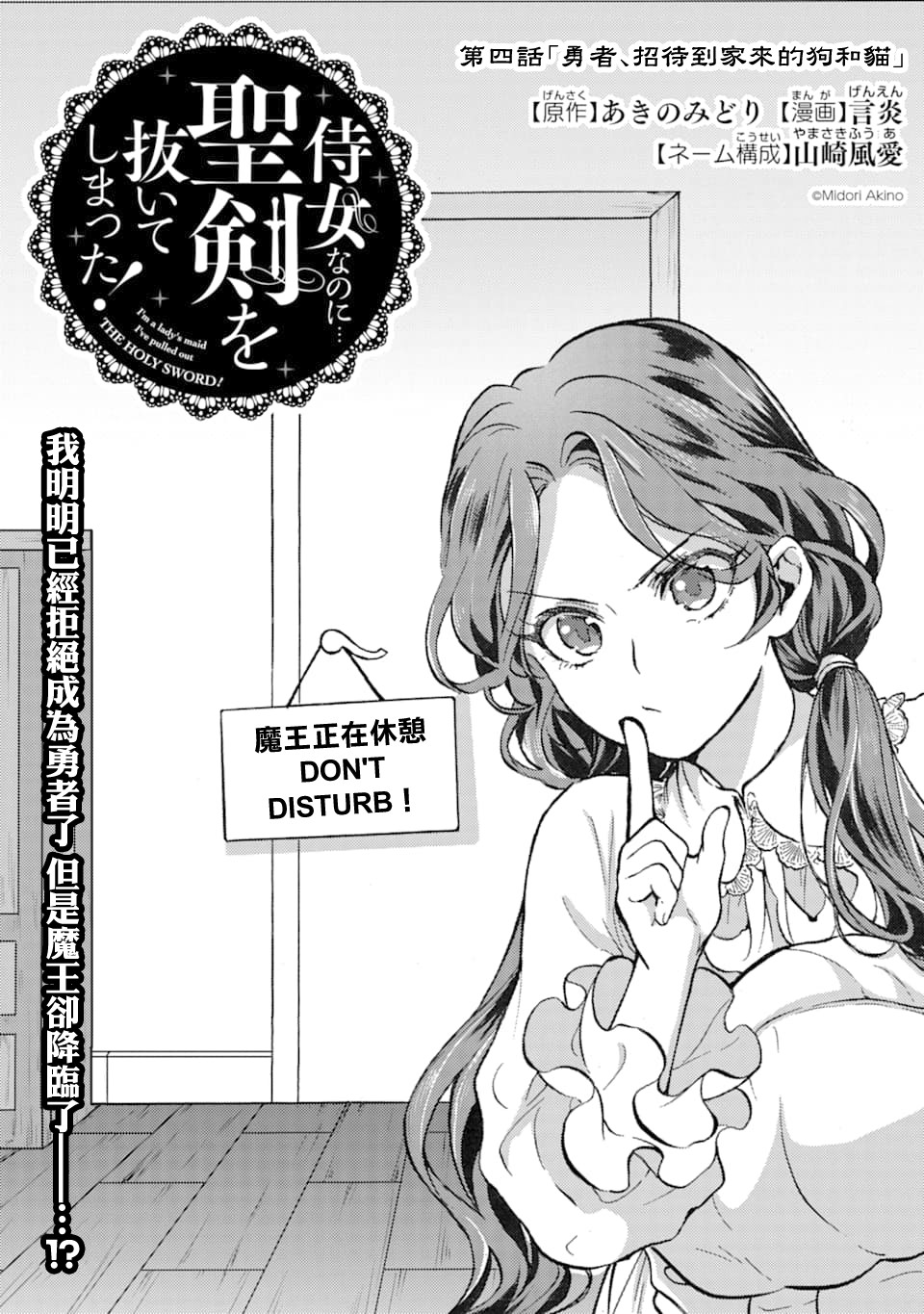 身为侍女…却一不小心拔出了圣剑！韩漫全集-第04话无删减无遮挡章节图片 