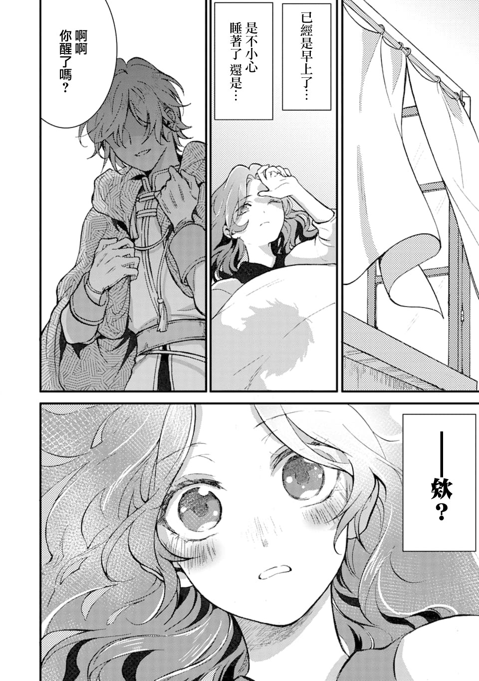 身为侍女…却一不小心拔出了圣剑！韩漫全集-第04话无删减无遮挡章节图片 