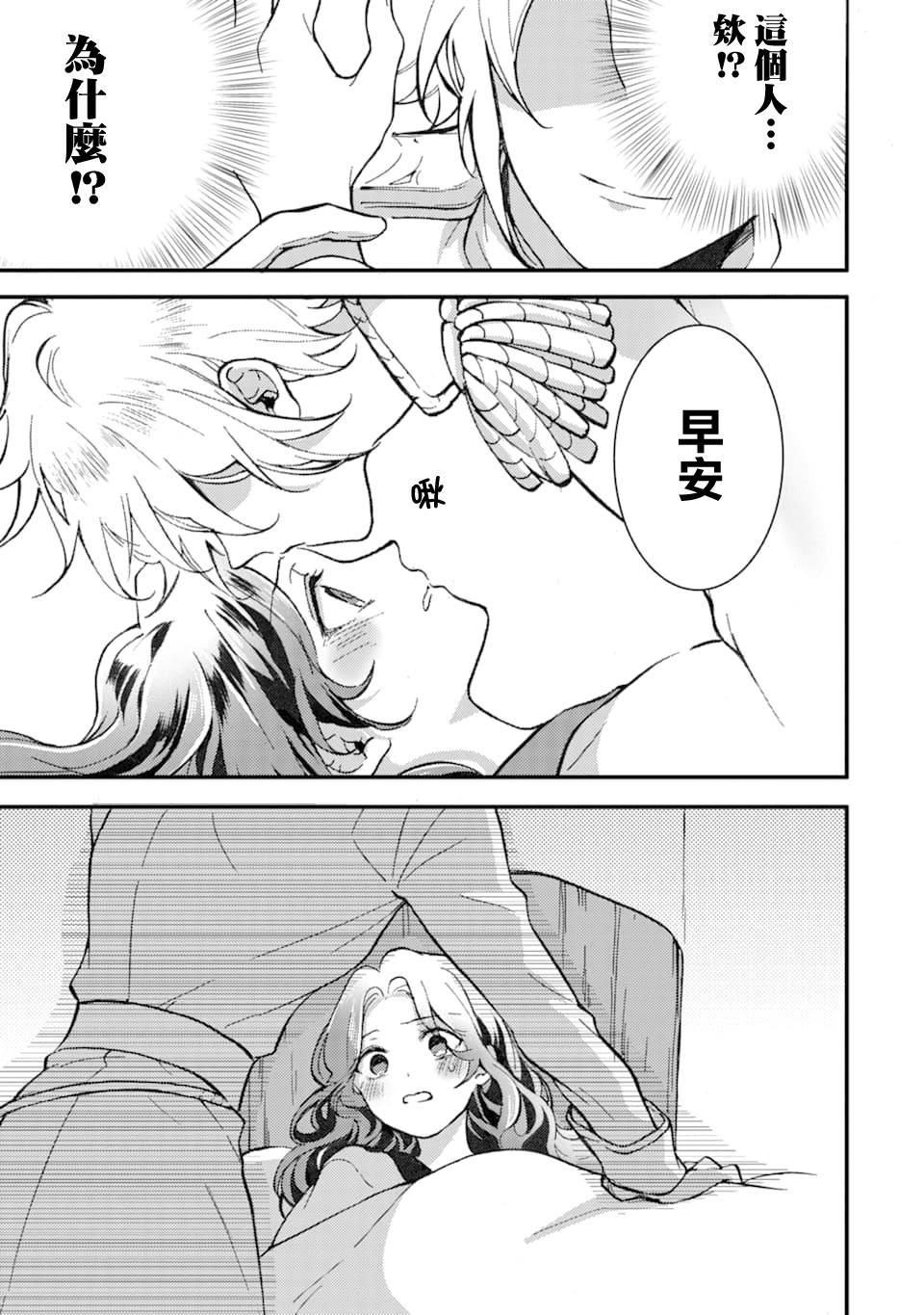 身为侍女…却一不小心拔出了圣剑！韩漫全集-第04话无删减无遮挡章节图片 