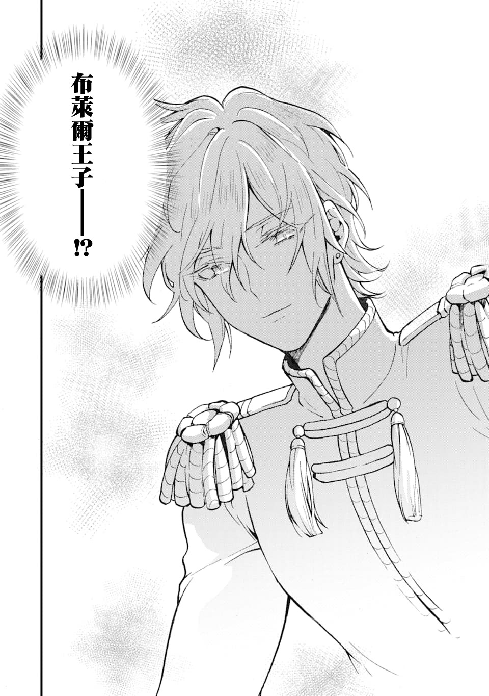 身为侍女…却一不小心拔出了圣剑！韩漫全集-第04话无删减无遮挡章节图片 
