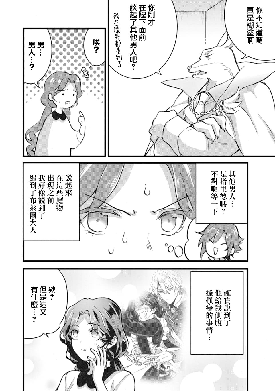 身为侍女…却一不小心拔出了圣剑！韩漫全集-第04话无删减无遮挡章节图片 