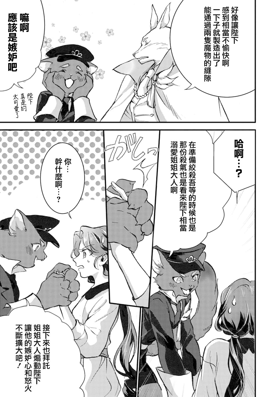 身为侍女…却一不小心拔出了圣剑！韩漫全集-第04话无删减无遮挡章节图片 