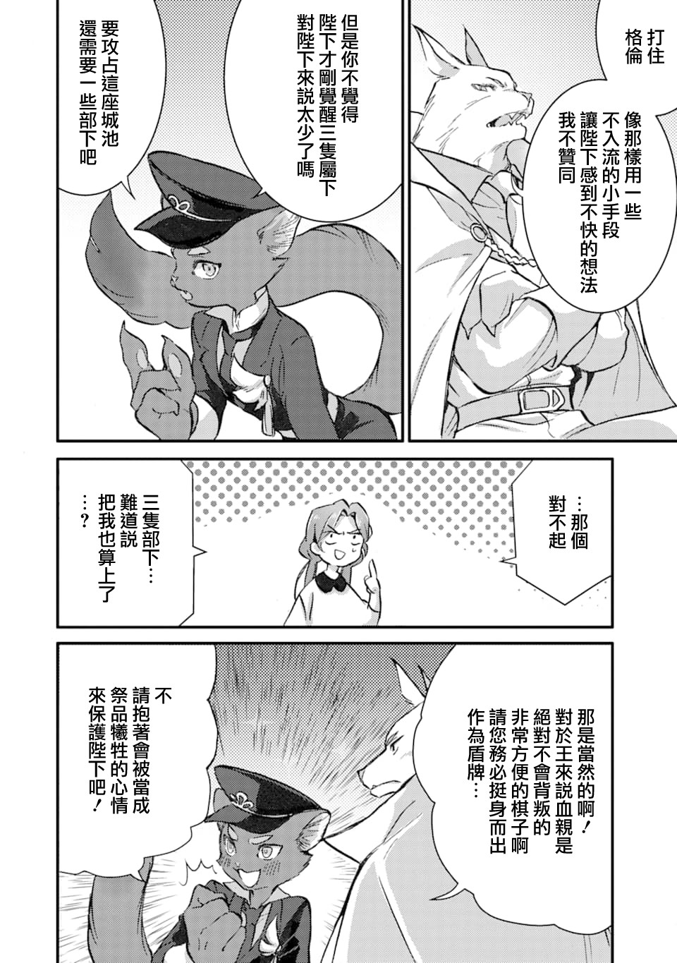 身为侍女…却一不小心拔出了圣剑！韩漫全集-第04话无删减无遮挡章节图片 