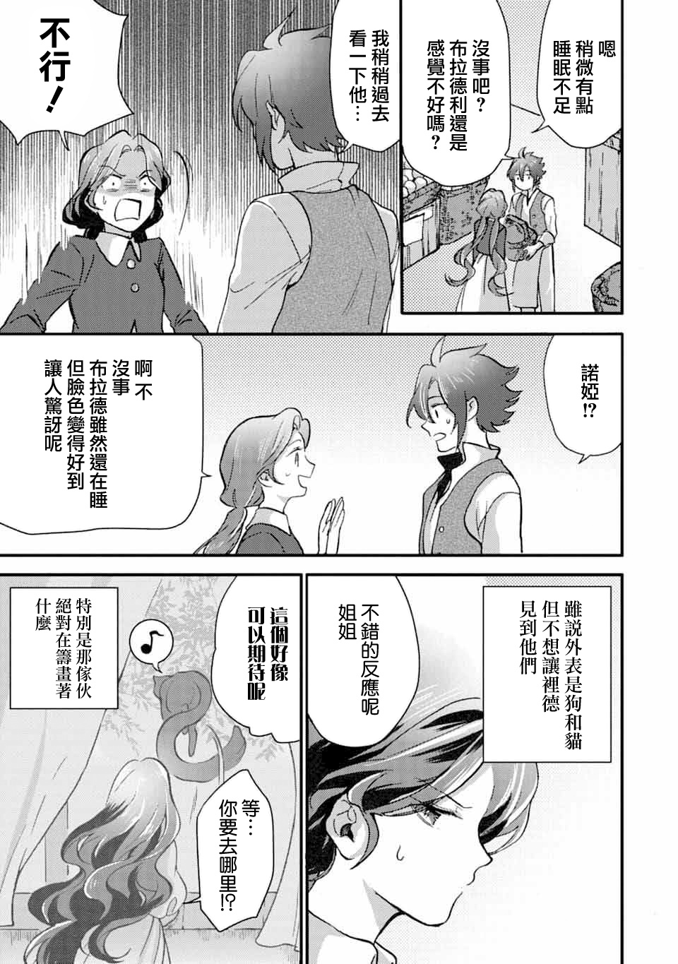 身为侍女…却一不小心拔出了圣剑！韩漫全集-第05话无删减无遮挡章节图片 