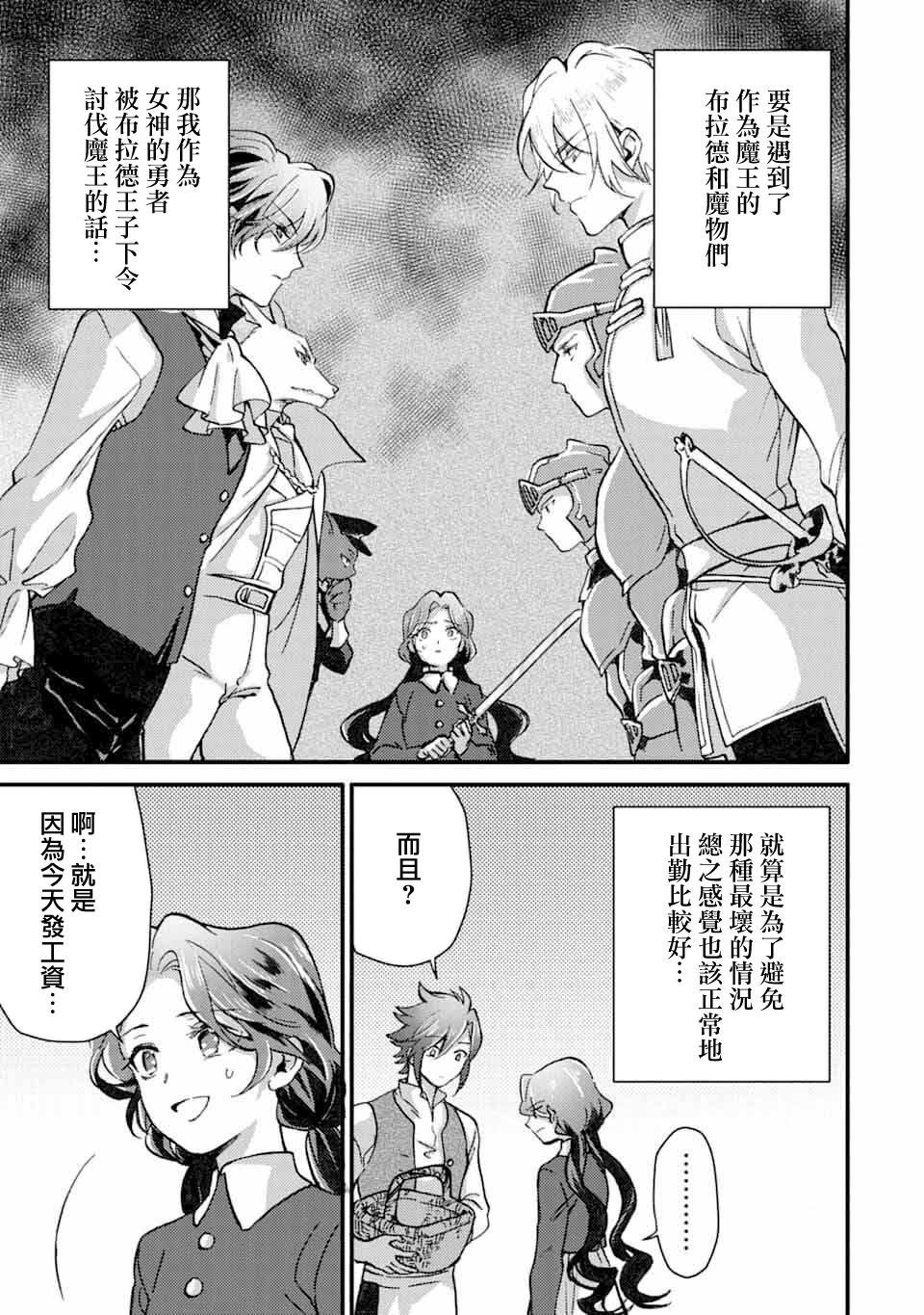 身为侍女…却一不小心拔出了圣剑！韩漫全集-第05话无删减无遮挡章节图片 