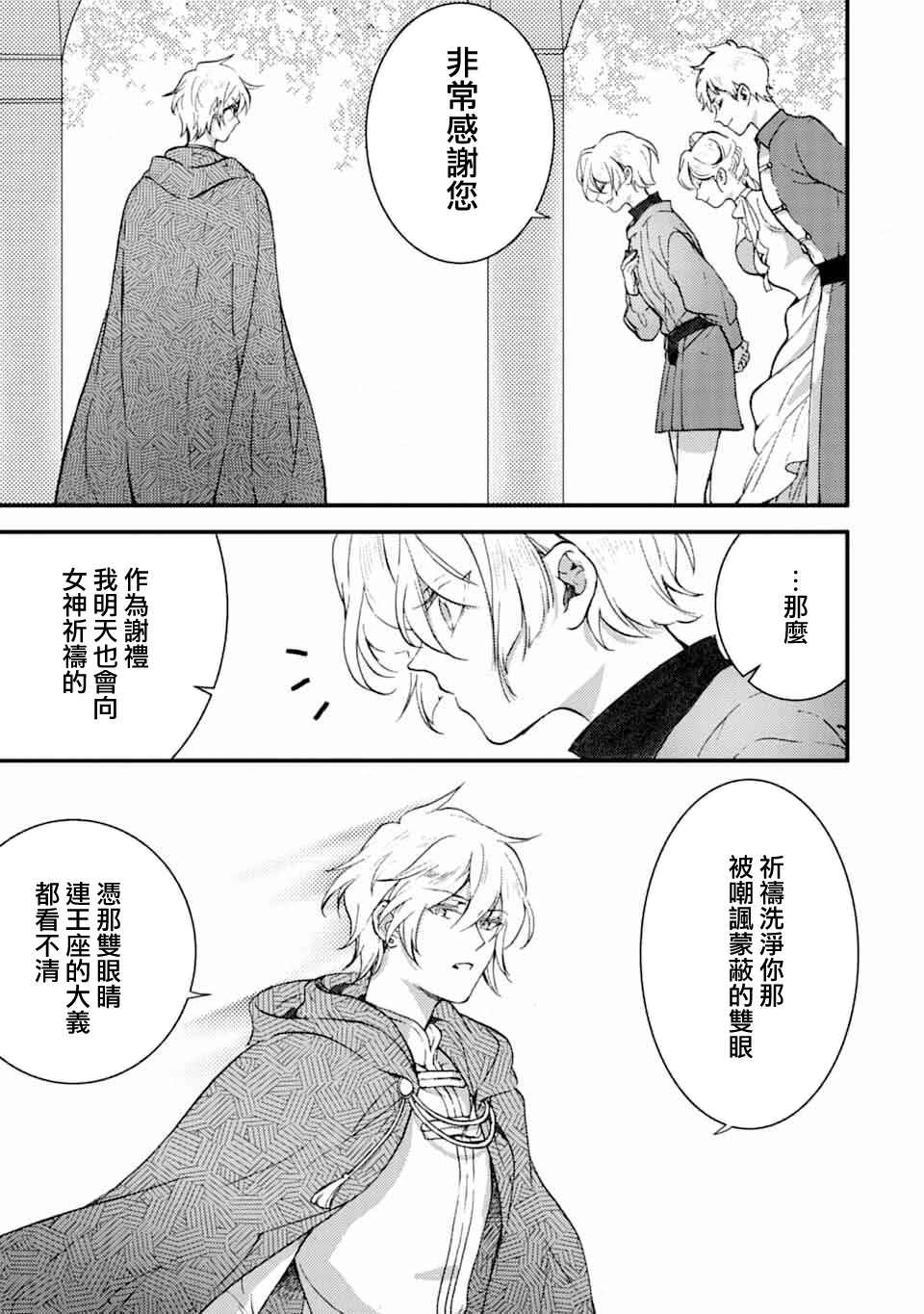 身为侍女…却一不小心拔出了圣剑！韩漫全集-第05话无删减无遮挡章节图片 